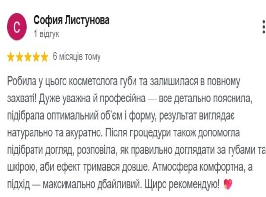Позитивний відгук клієнтки про результати ін'єкцій ботулотоксину у Києві (Троєщина)