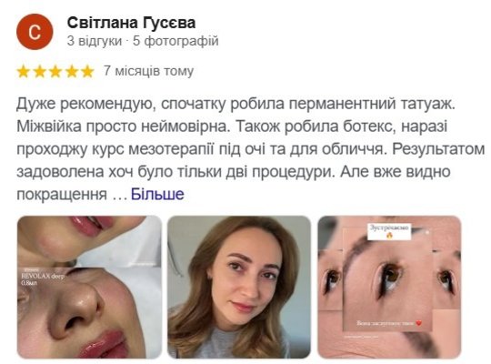 Відгук про професіоналізм косметолога на Троєщині та безпеку процедур