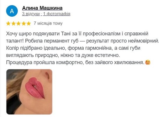 Відгук з Google Maps про роботу косметолога. Клієнт про ботокс та якість послуги